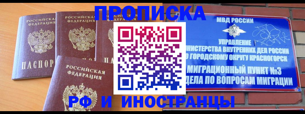 прописка гарантия в Куровском