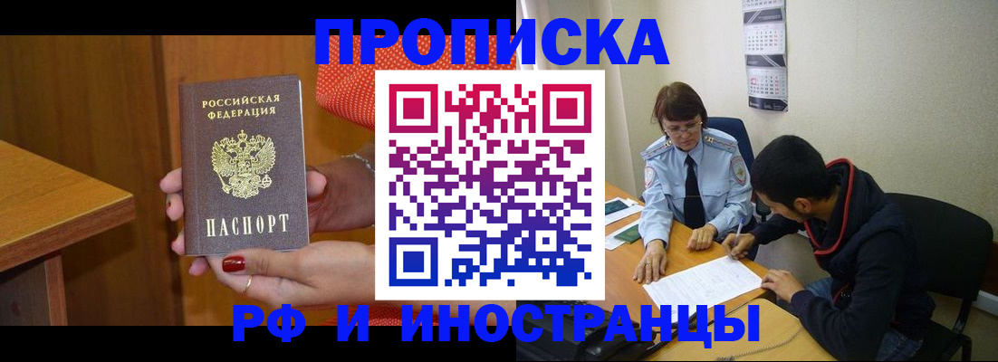 прописка регистрация в Куровском