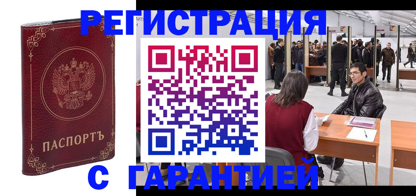 прописка законно в Куровском