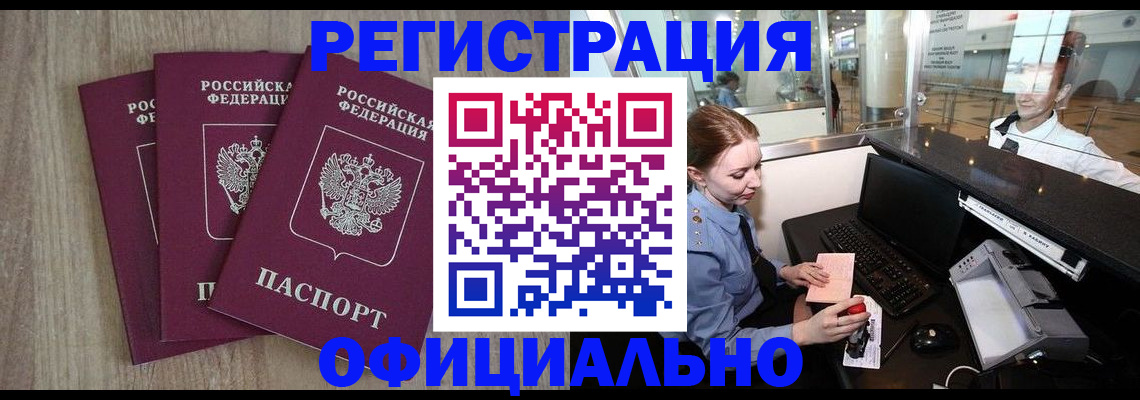 временная регистрация в Куровском