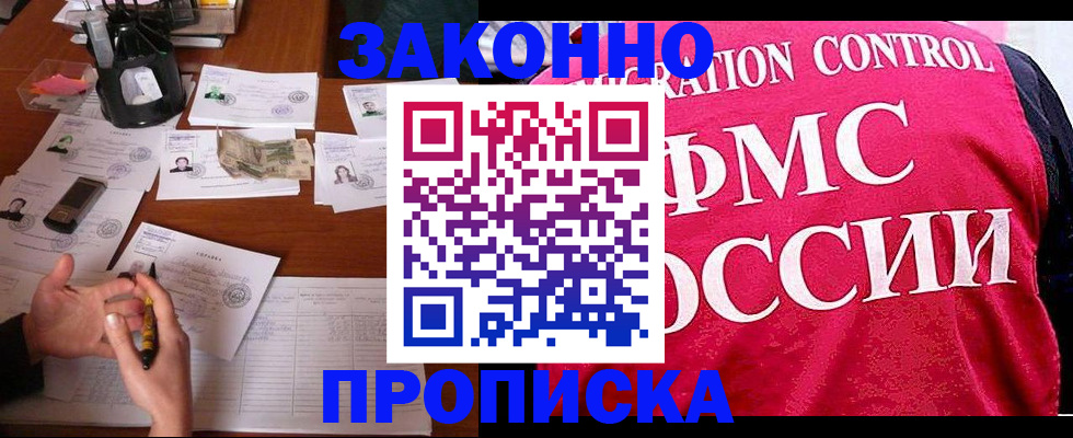 прописка гарантия в Куровском