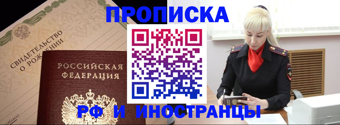 прописка штамп в Куровском
