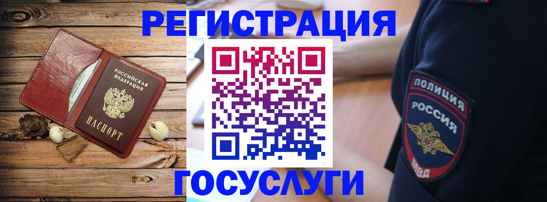 миграционный учет в Куровском